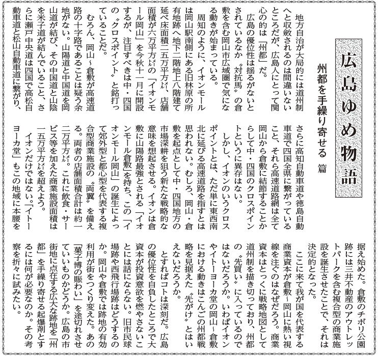 広島ゆめ物語 平成26年1月28日号 經濟レポートのトップに戻る