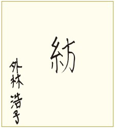 色紙